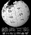 2007年12月5日 (三) 22:50的版本的缩略图